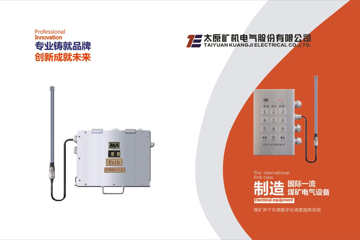 井下數字調度指揮系統